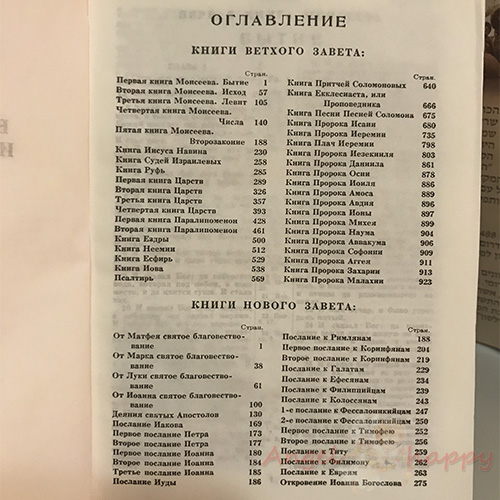 Библия содержит. Оглавление Библии ветхого и нового Завета. Библия содержание. Содержание книг ветхого Завета. Оглавление книг нового и ветхого Завета.